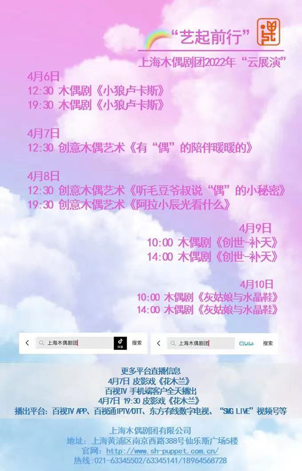 Cloud show repertoire
