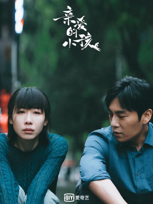 "Dear Child" poster