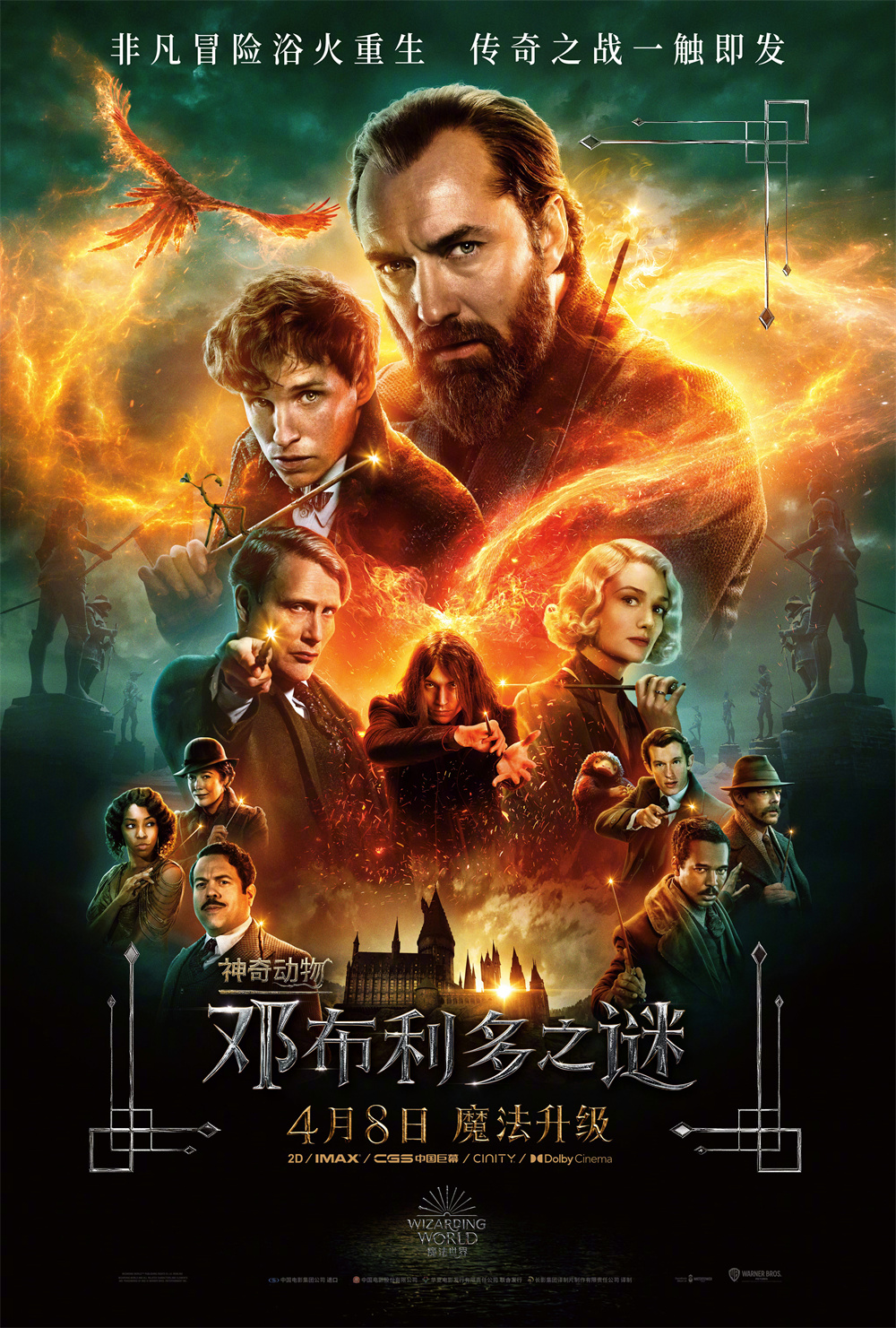 Fantastic Beasts: Dumbledore's Mystery poster