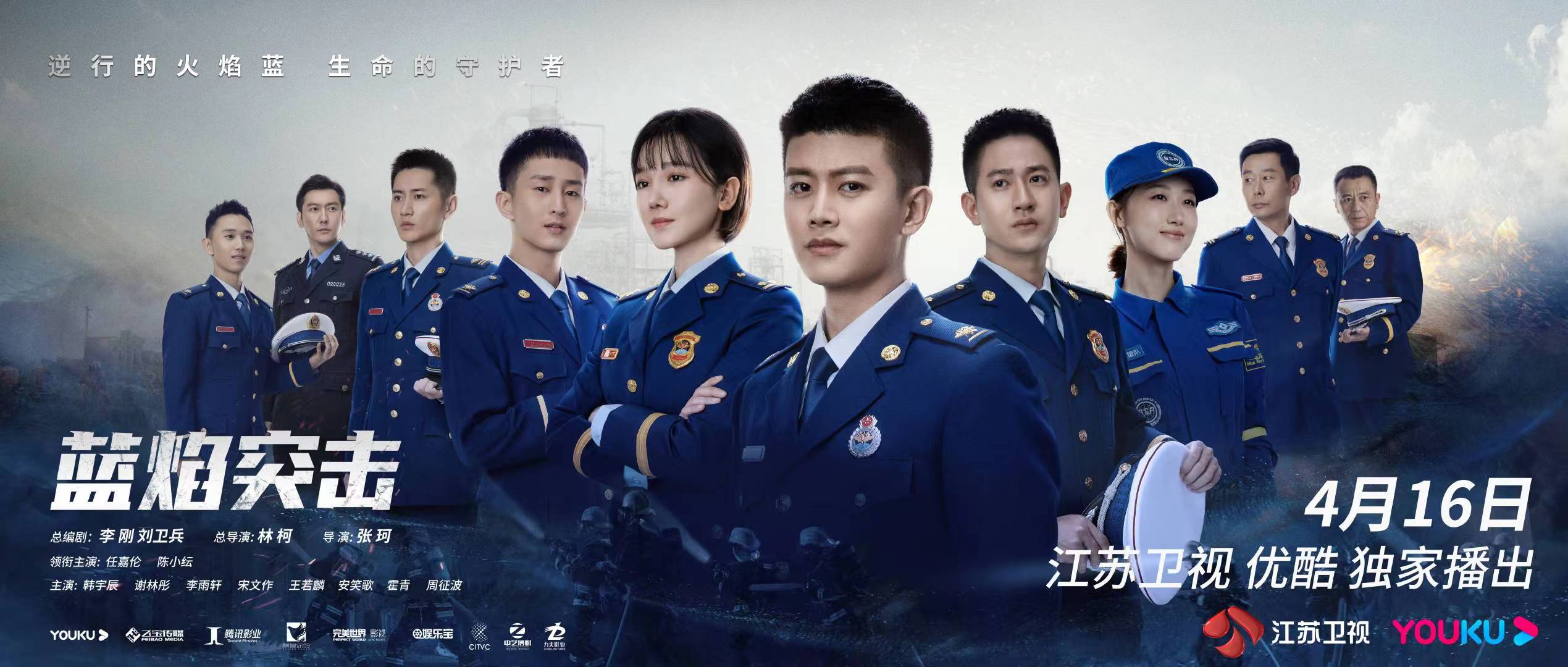 "Blue Flame Assault" poster