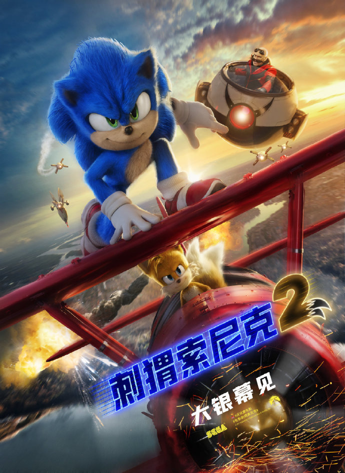 Sonic the Hedgehog 2 poster