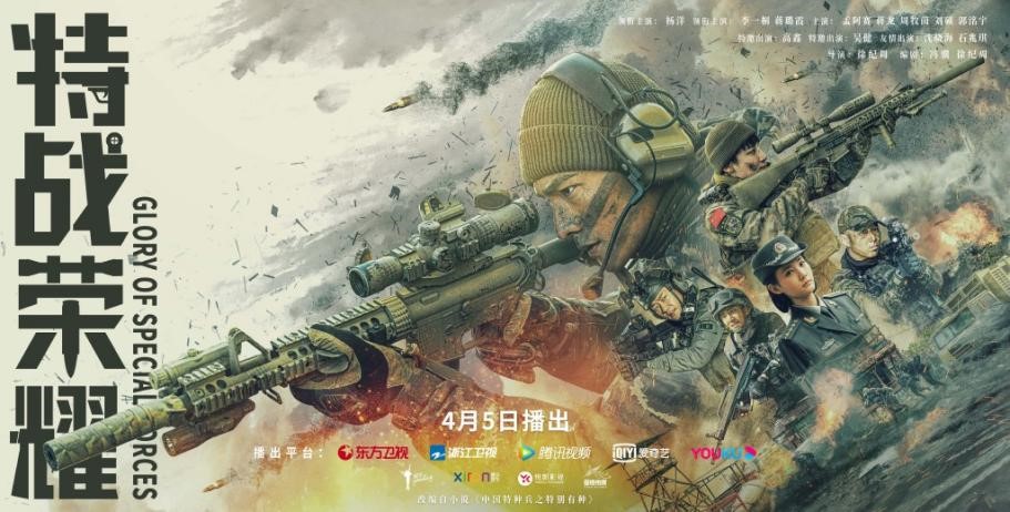 "Special War Glory" poster