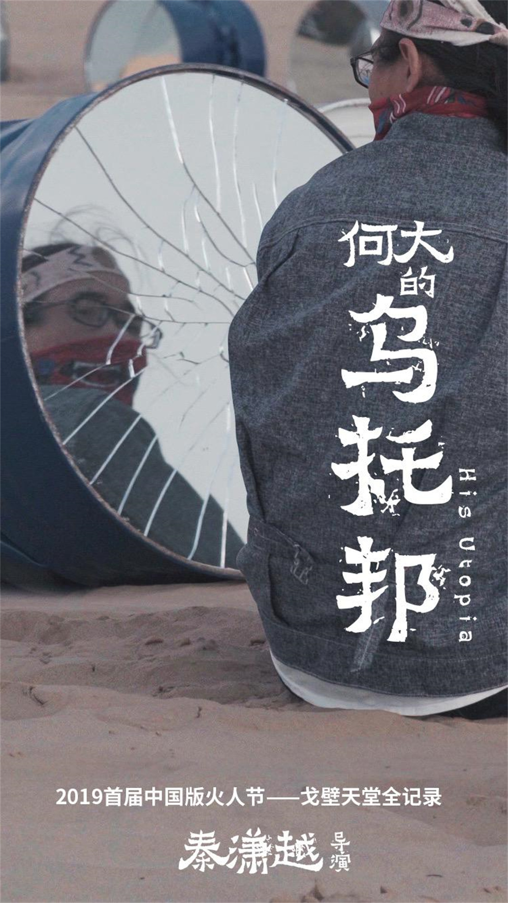 "He Da's Utopia" poster