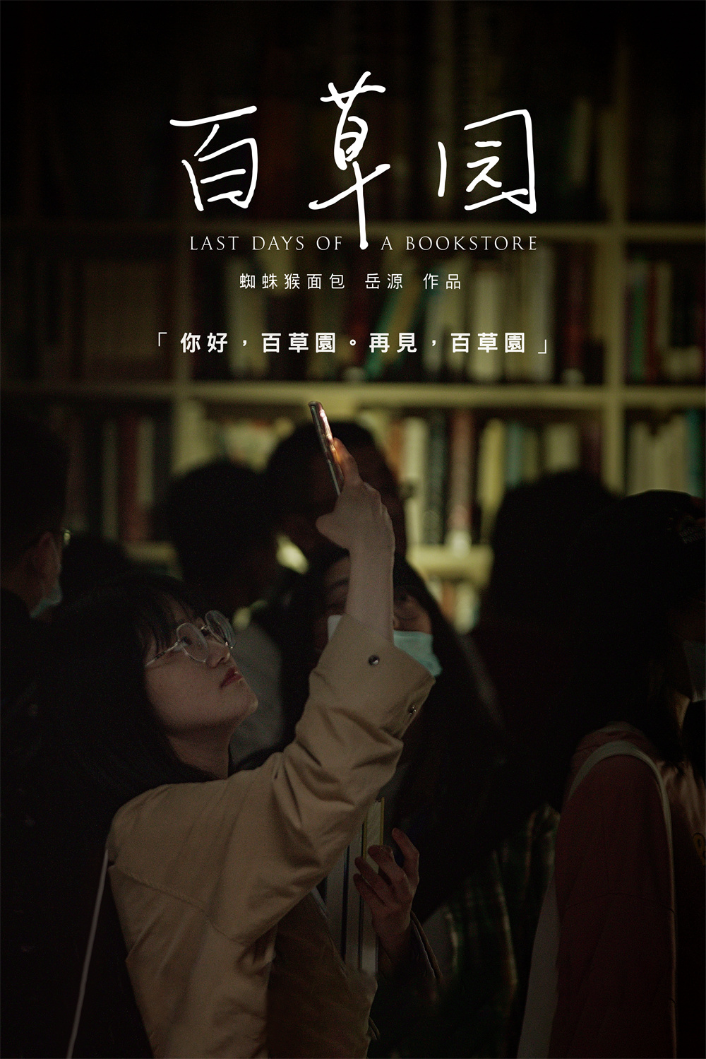 "Hundred Herbs Garden" poster