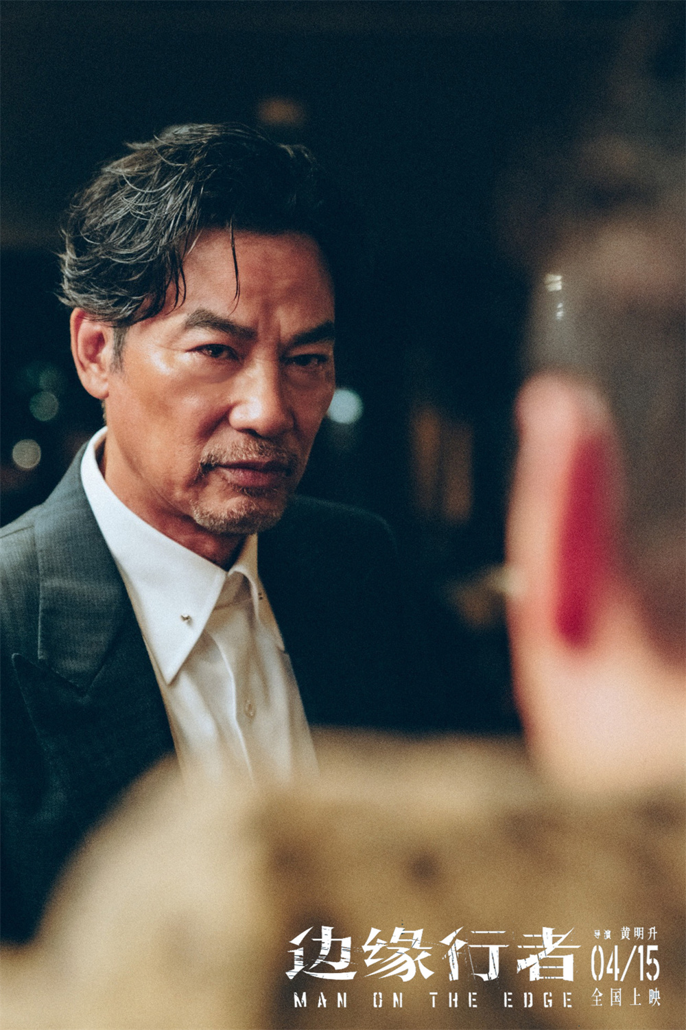 "Edge Walker" stills, Ren Dahua as Lin Yaochang