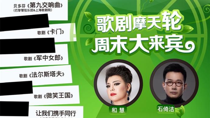 Yiqi moves forward | "Opera Ferris Wheel" is online, Wei Song and Hui Shi Yijie Shen Yang are guests