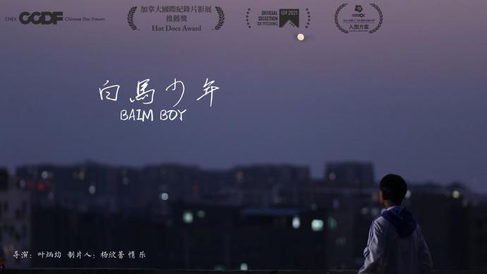 The documentary "Youth on a White Horse" was awarded the Most International Potential Project at the China Story International Proposal Conference