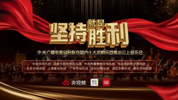 Music delivers warmth! "Persistence is Victory" (Part 2) Cloud concert will be broadcast soon