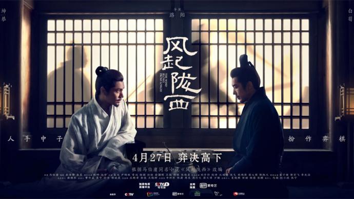 "Feng Qi Longxi" is scheduled to premiere on CCTV 8 on April 27