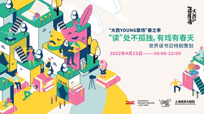 April 23 World Book Day, drama artists 12-hour relay live broadcast to accompany you to read
