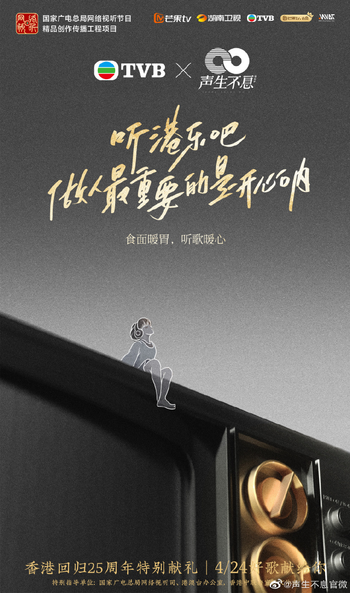 "Sound Lives" poster