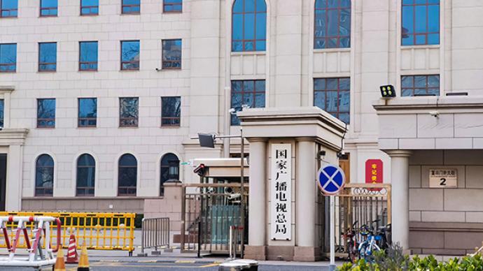State Administration of Radio, Film and Television: Last year, the total revenue of the national radio and television industry exceeded 1 trillion for the first time