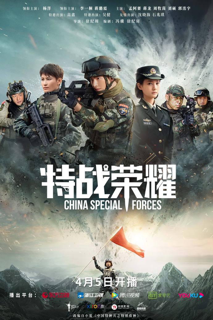 "Special War Glory" poster