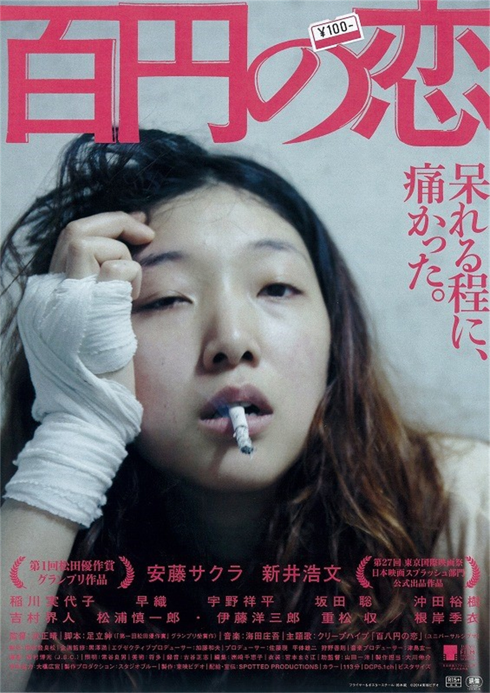 "Hundred Yuan Love" poster