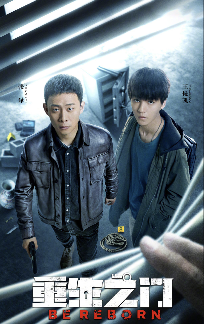 "The Gate of Rebirth" poster
