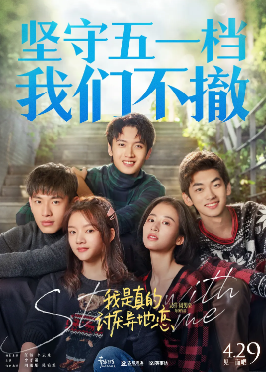 The announcement on the poster of "I Really Hate Long Distance Relationships" has nothing to do with the plot