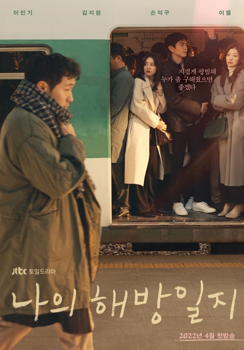 "My Exodus Diary" poster
