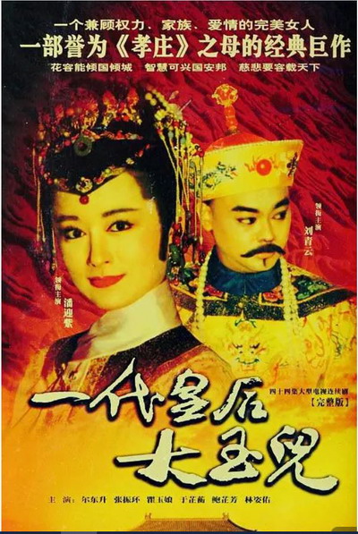 "The Queen of the Generation" poster