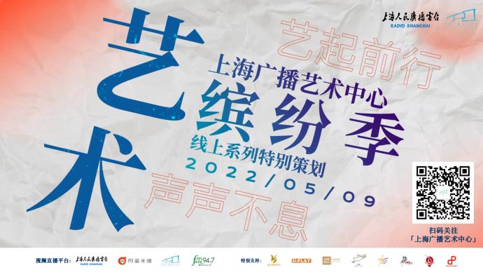 Art Forward | Shanghai Broadcasting Art Center "Art Season" is online