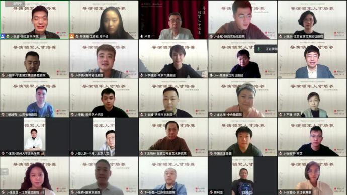 The Shanghai Theater Academy's leading talent class for directors starts, and 30 young directors from across the country gather together