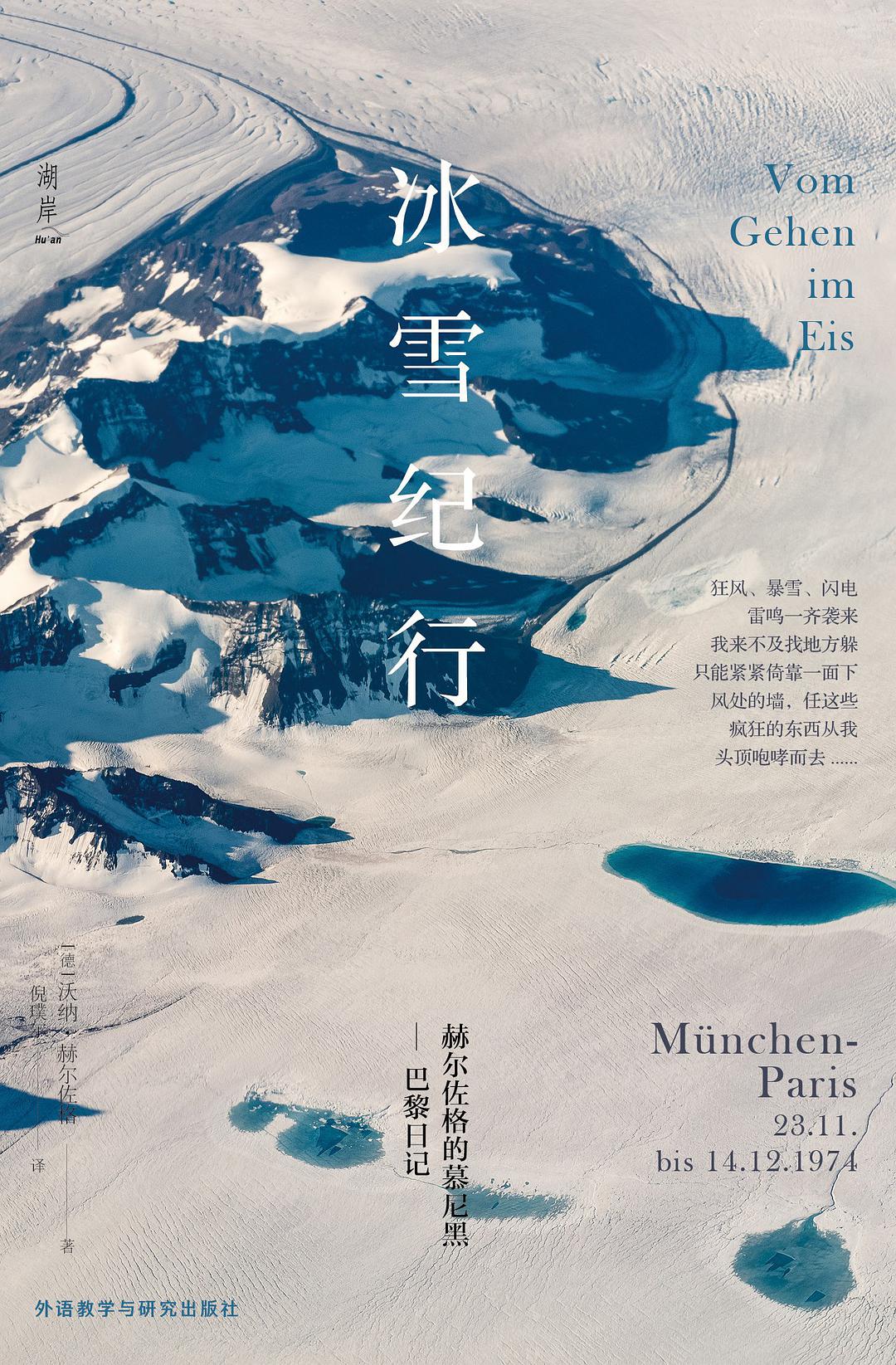 "Frozen Journey" Book Shadow