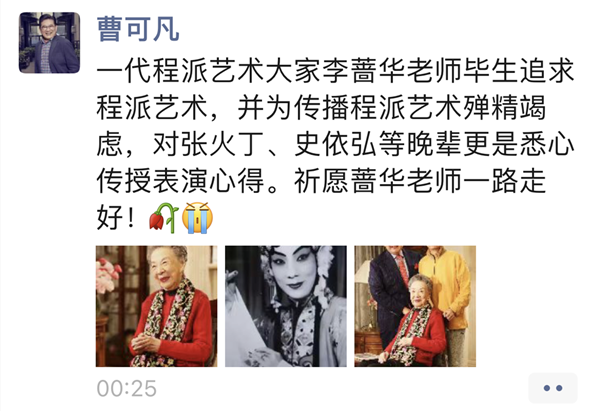 Cao Kefan mourns Li Qianghua