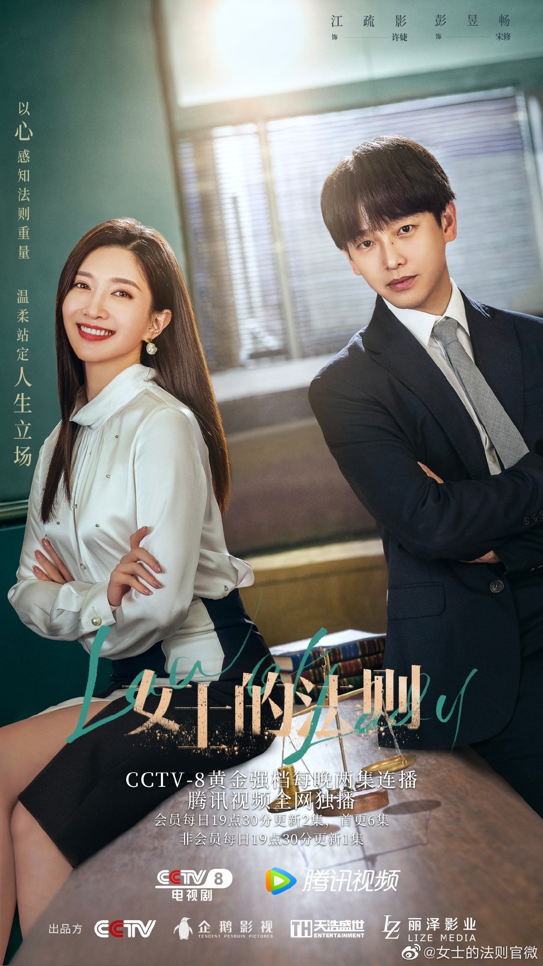 The Lady's Law poster