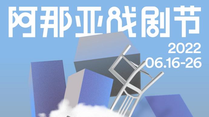 The 2022 Anaya Theatre Festival will be held in June, and 28 plays in 4 major sections will be officially announced