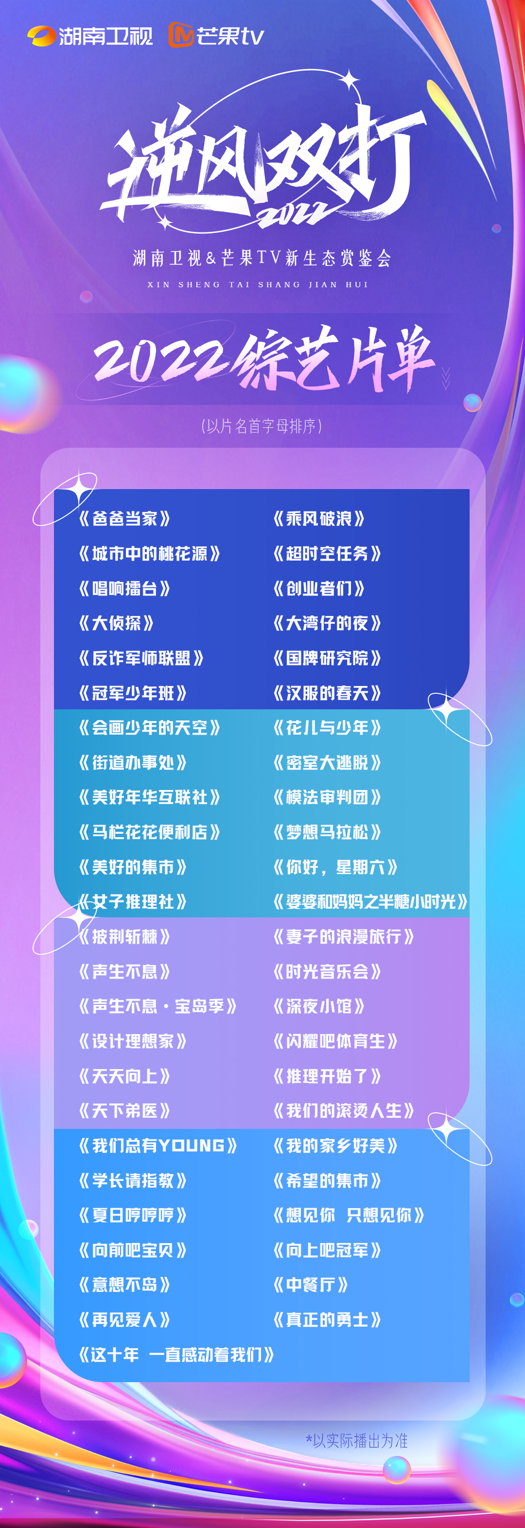 variety show list
