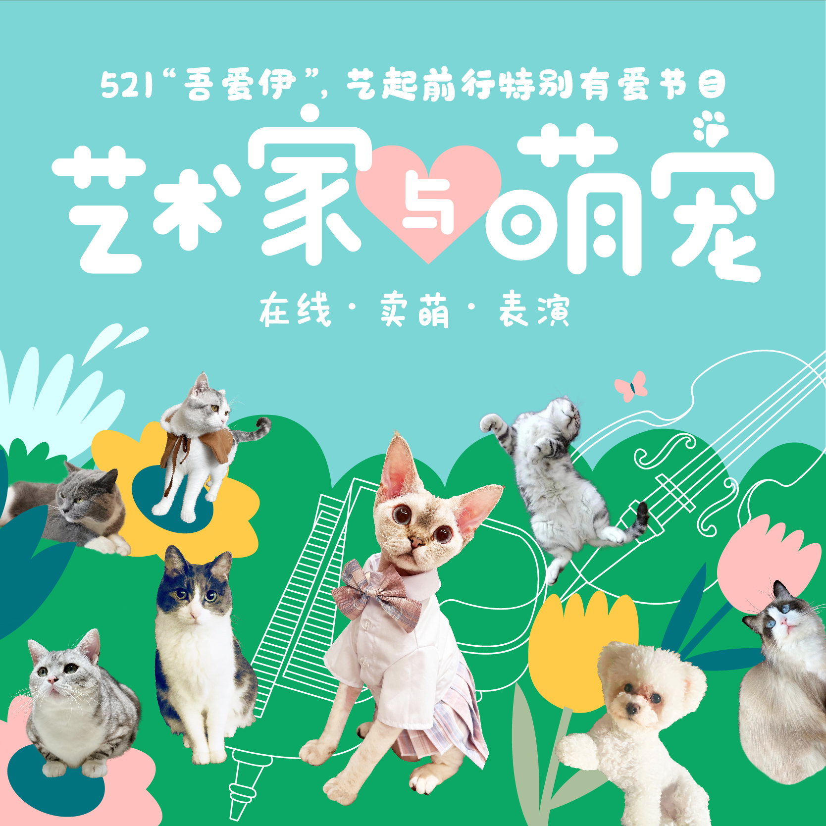 "Artists and Pets" poster