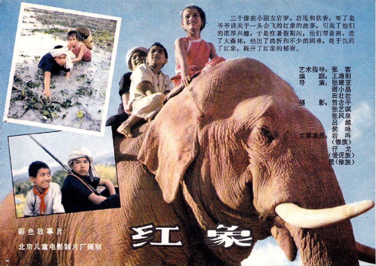 "Red Elephant" poster