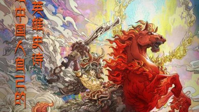The first poster of "King Gesar's Trial" was announced, and our own Chinese heroic epic is here!