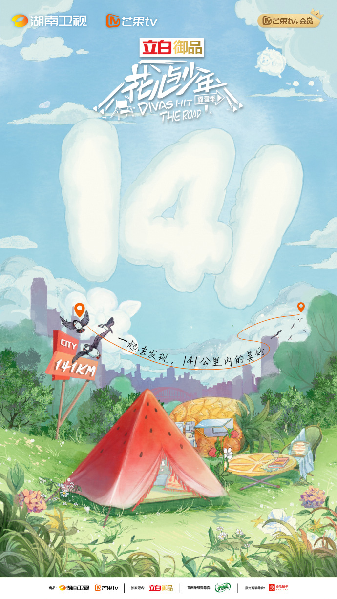 "Flowers and Teens" camping season poster