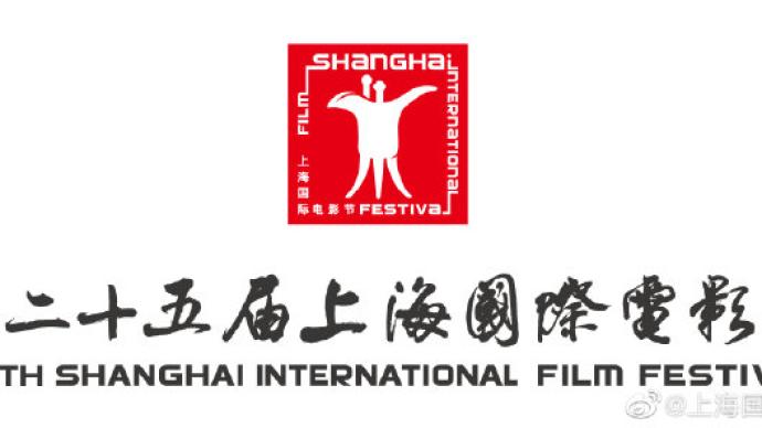 The 25th Shanghai International Film Festival has been postponed to next year