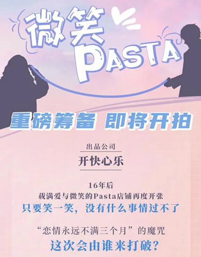It is understood that the title of the remake of "Smile Pasta" will be "Smile Pasta"