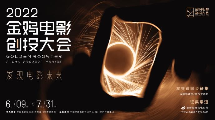 2022 The 4th Golden Rooster Venture Capital Start-up Call: Out of the Mirror