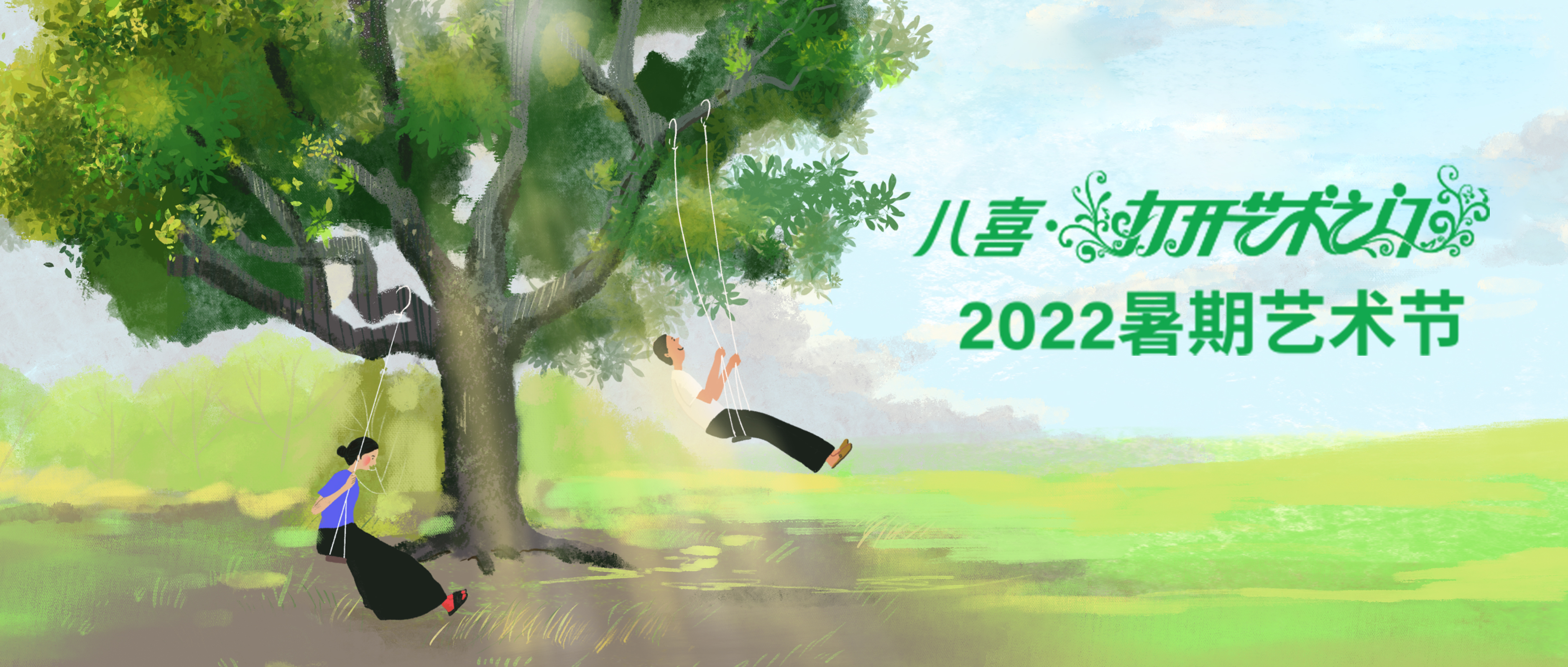 2022 "Open the Doors of Art" Summer Art Festival Poster