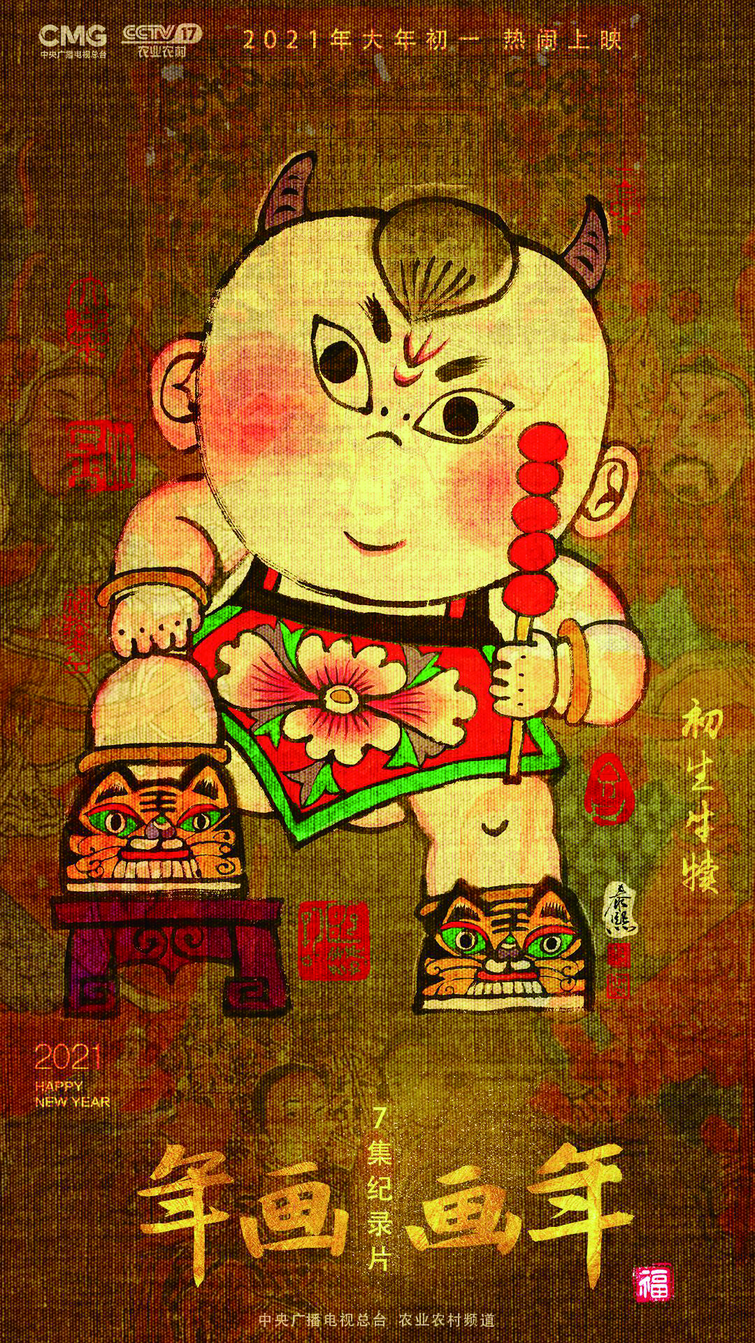 Poster of "New Year's Paintings"
