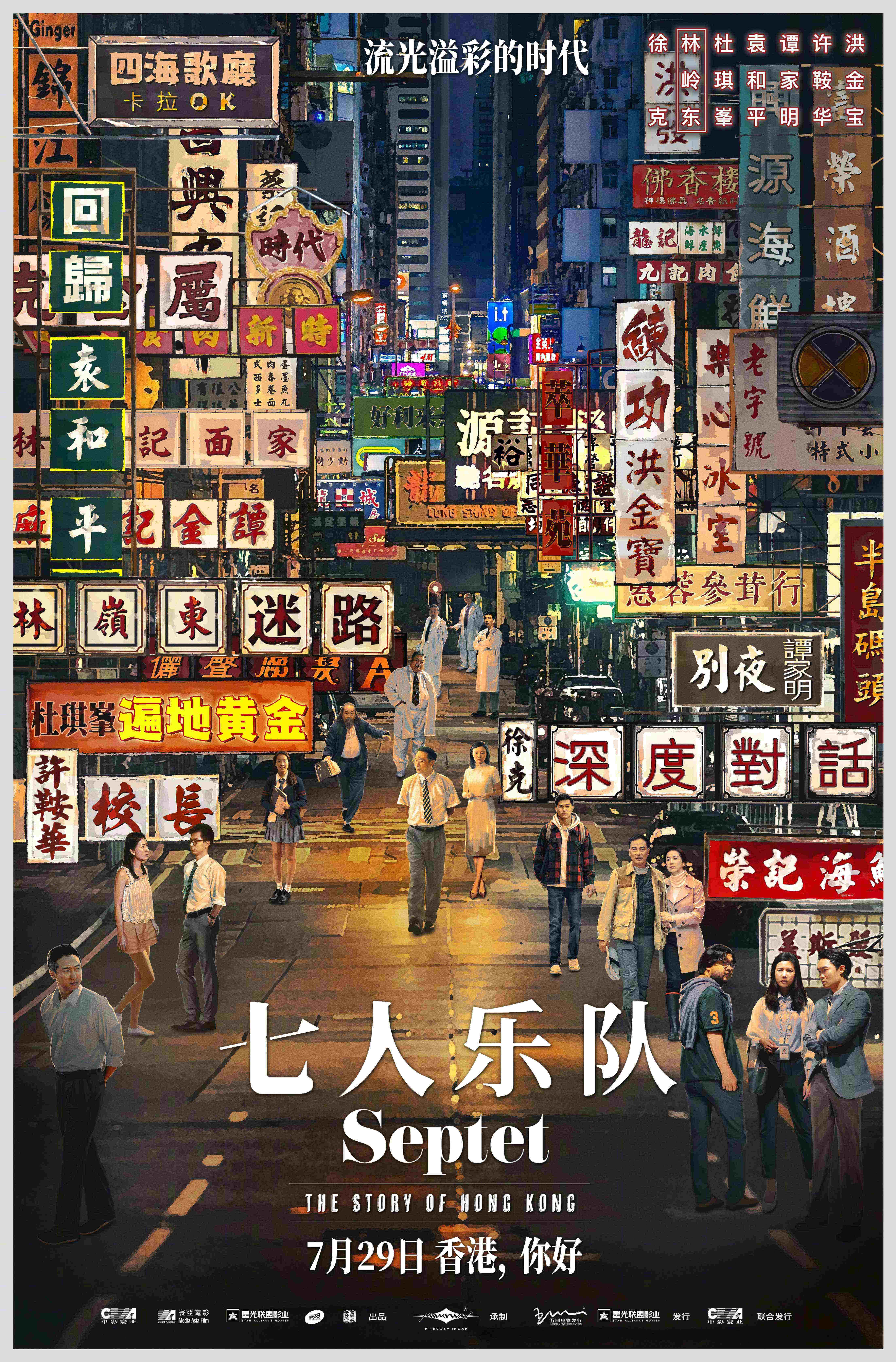"The Band of Seven" poster