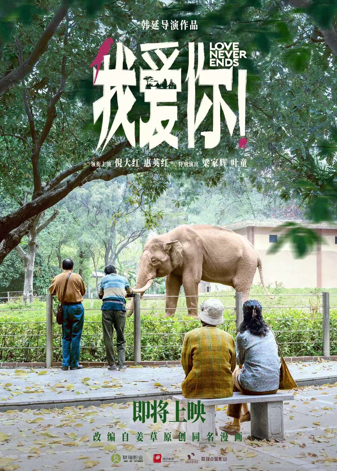 "I love you! "poster