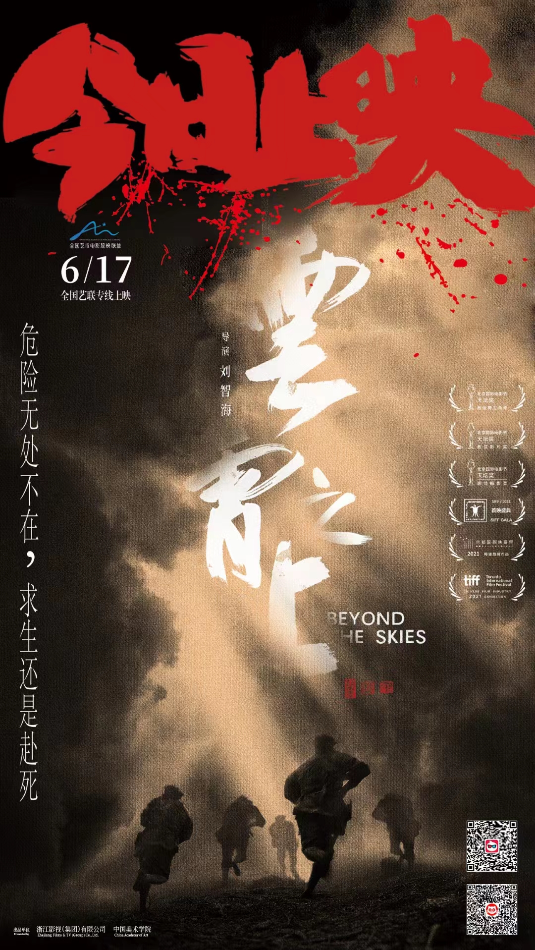"Above the Sky" poster