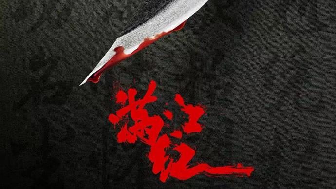 Zhang Yimou's new film "Man Jianghong" starts, and opens the story of the Southern Song Dynasty's anti-golden story with suspense