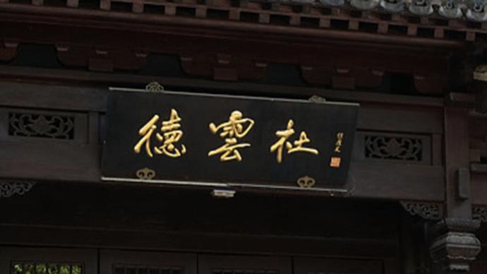 Artist Chen Xiaohua is suspected of trespassing in other people's houses, Deyun Club: has been dismissed and apologized to the victim