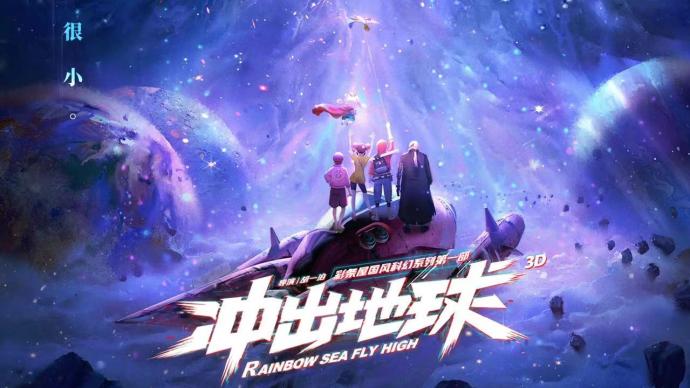 Interview | Hu Yibo, Director of "Out of the Earth": Make a Science Fiction Animation with Chinese Temperature
