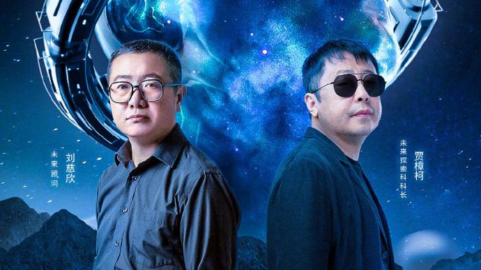 What to watch this week | Listen to Da Liu and Jia Zhangke's sci-fi talk - don't answer