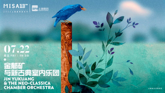 The live schedule of the Shanghai Summer Music Festival is here, let's follow up happily together!
