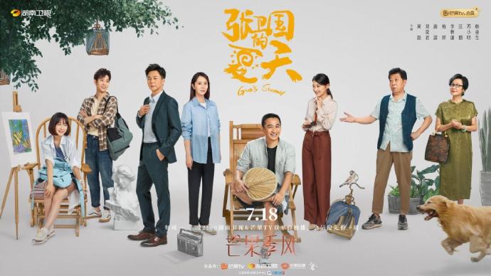 "Summer of Zhang Weiguo": Huang Lei played himself again, not all bad things