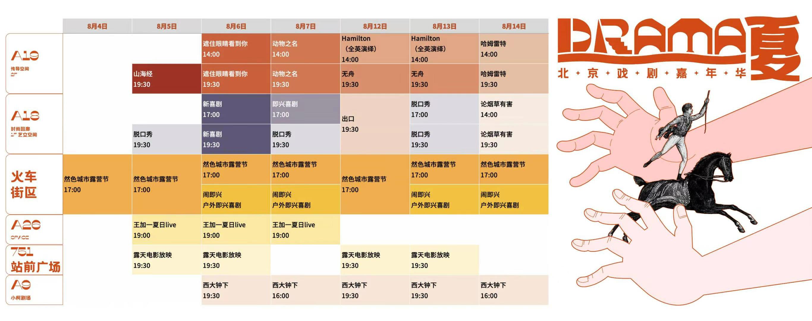 Event Schedule