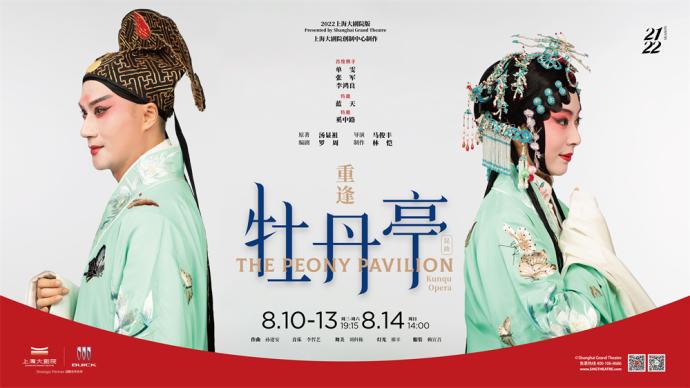 The Grand Theater version of "The Peony Pavilion" is visually appearing, and "Pirates of Dreams" is presented with oriental aesthetics
