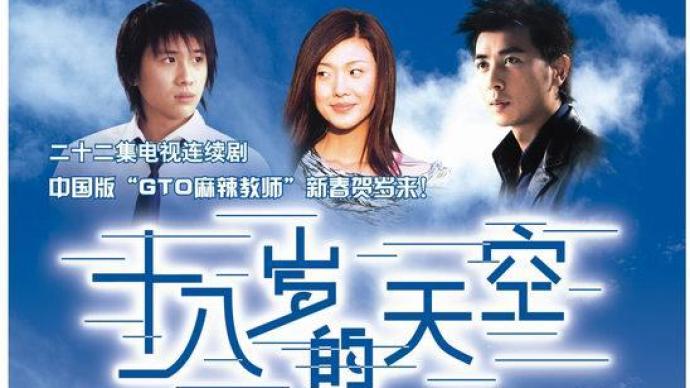 Thinking back then | "The Eighteen-Year-Old Sky": Are they all okay today?